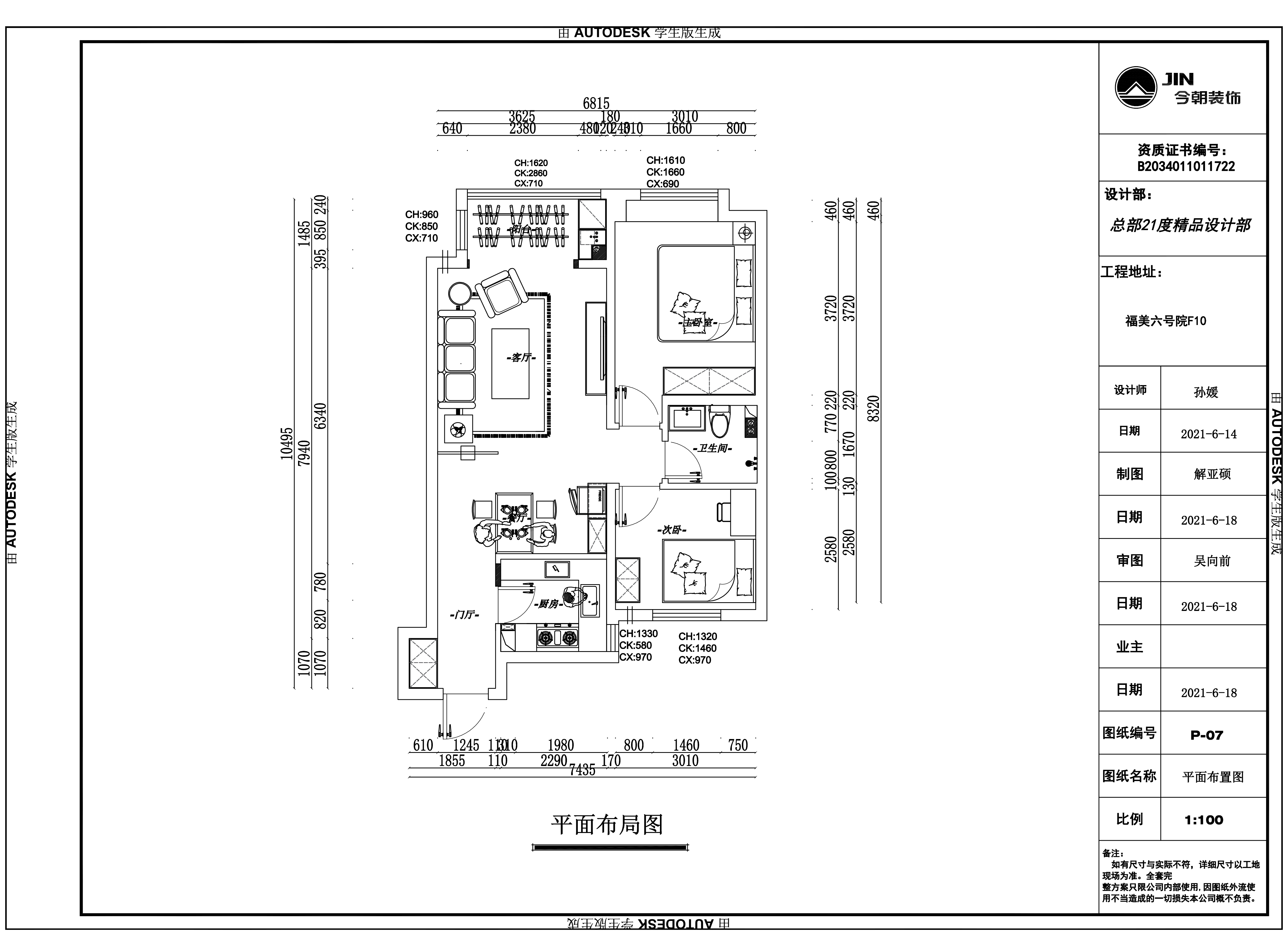 福美六號院新中式風(fēng)格戶型圖裝修效果圖