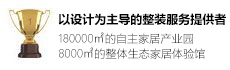 今朝裝飾是中國老房裝修裝修標準制定者